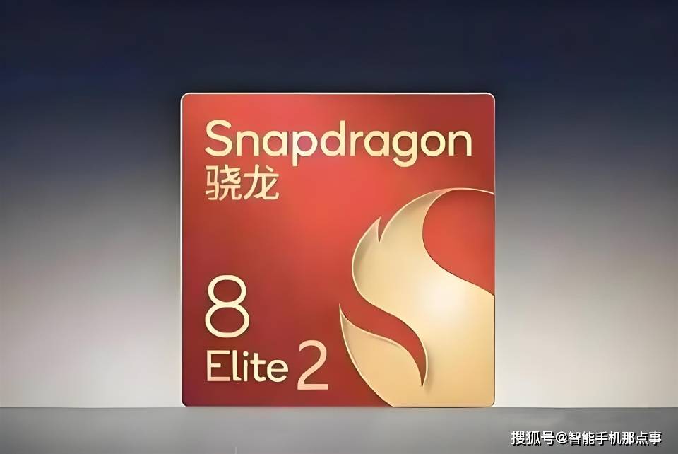 骁龙8 Elite Gen5功耗测试已出炉:稳步提升状态属常