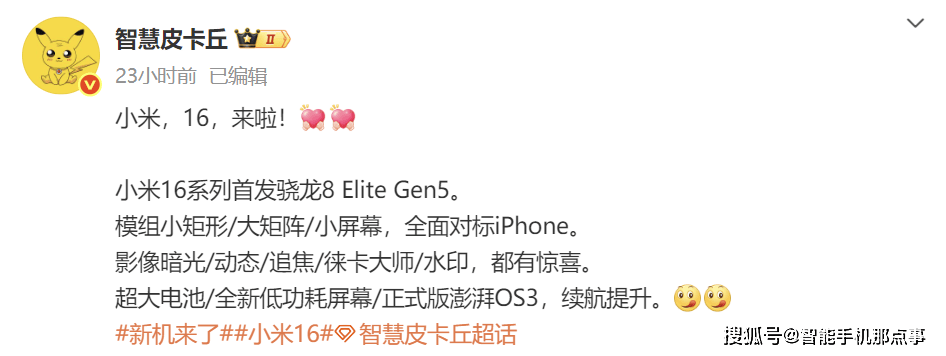 小米16系列月底盲约来袭：模组小矩形+大矩阵+小屏幕影像也有